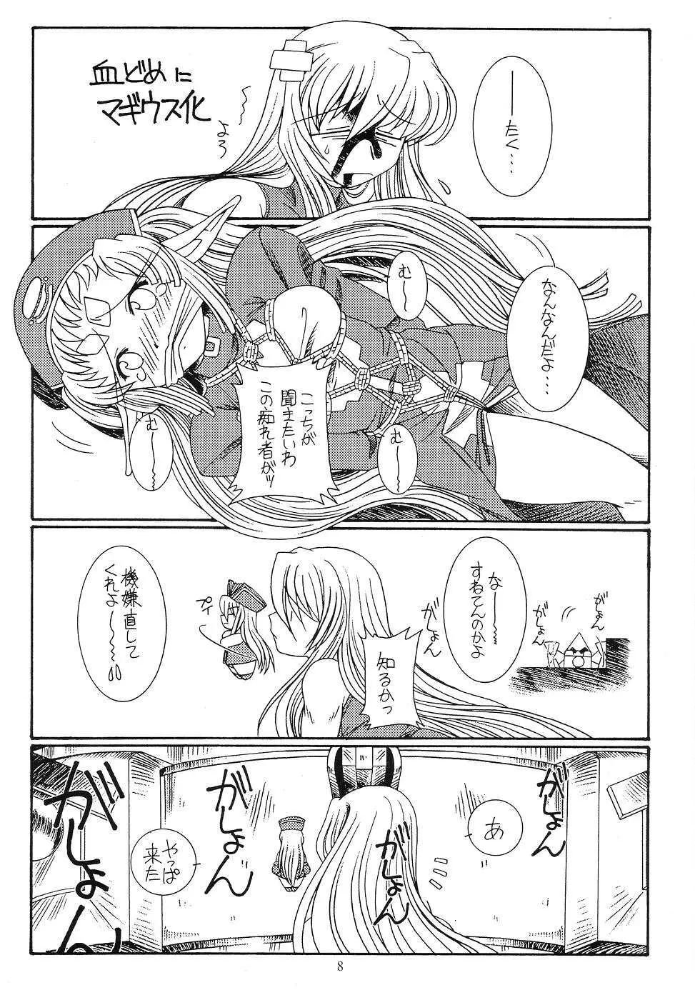 九郎ちゃんのミラクル大作戦 Page.7