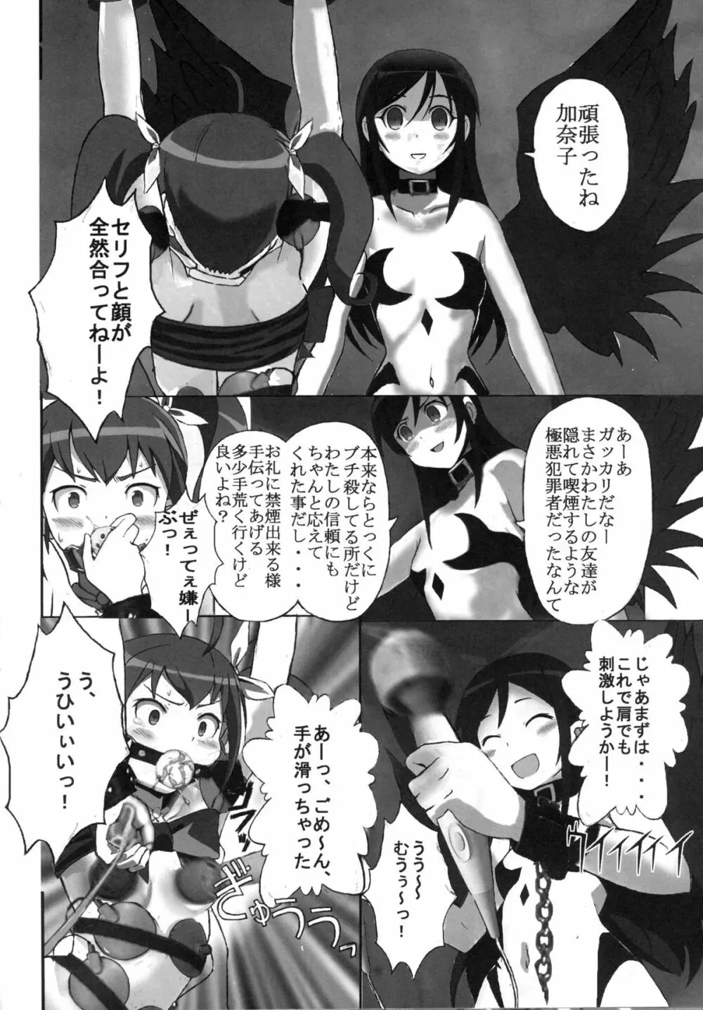 闇の眷属がこんなにレ〇プされるわけがない Page.19