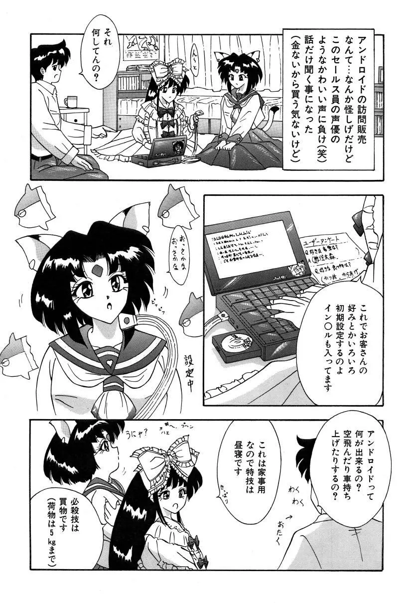 アンドロイド買って Page.3