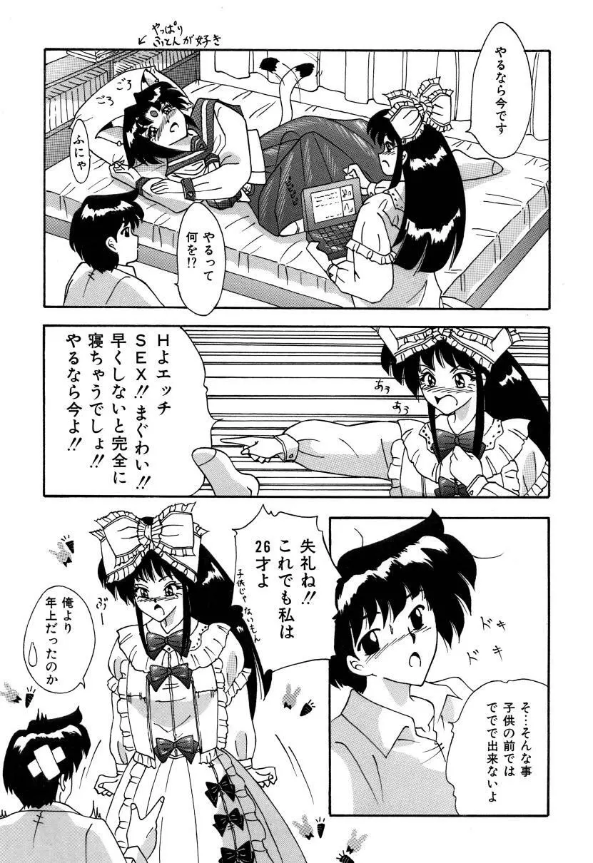 アンドロイド買って Page.5