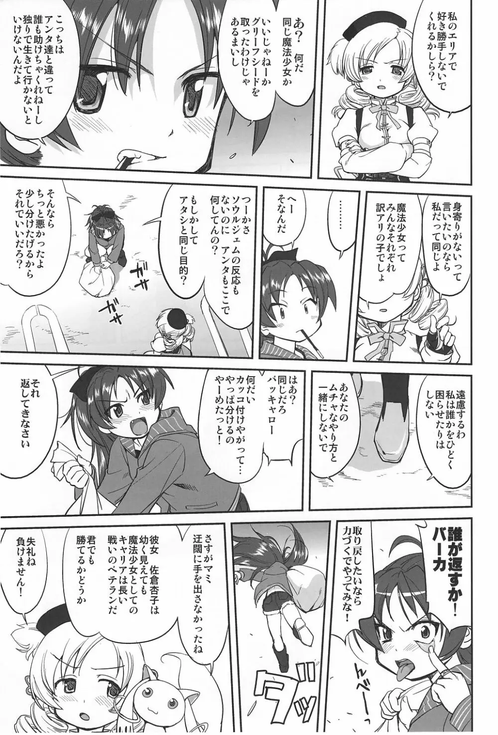 ダレもしらない Page.12