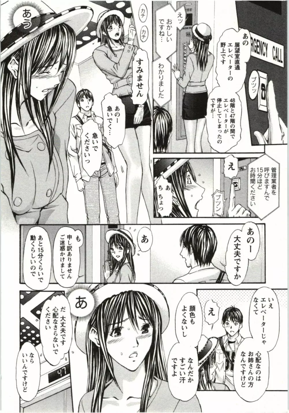 欲嬢フェティシズム極 Page.11