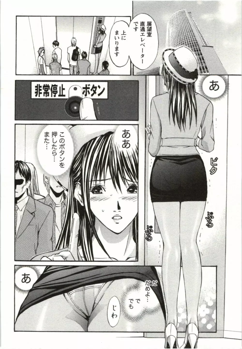欲嬢フェティシズム極 Page.27