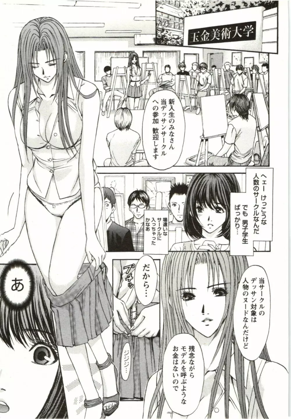 欲嬢フェティシズム極 Page.28