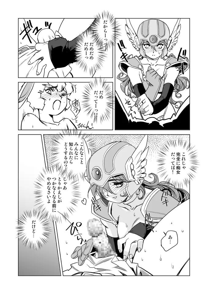 女戦士の秘密 Page.10