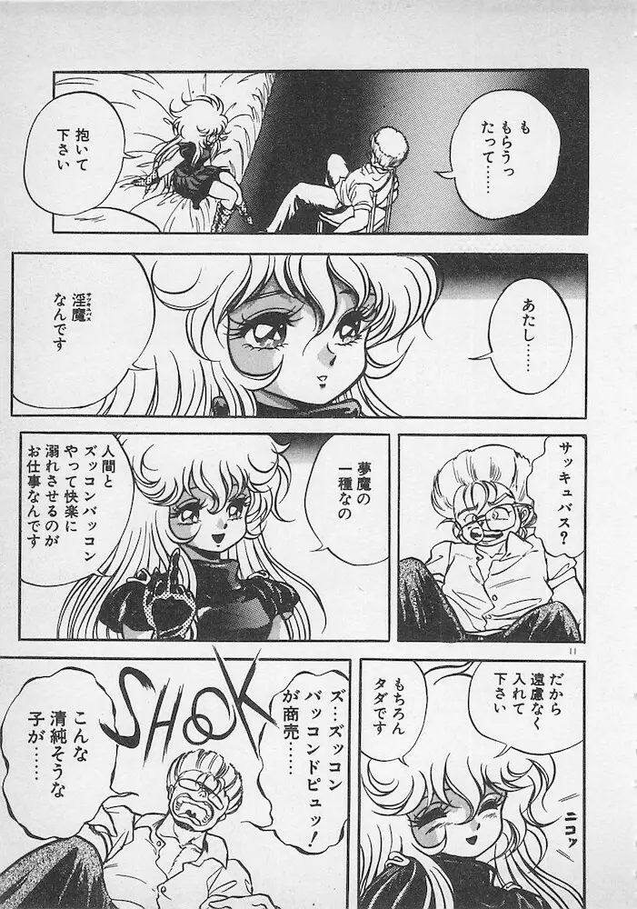 ストップモーション Page.12