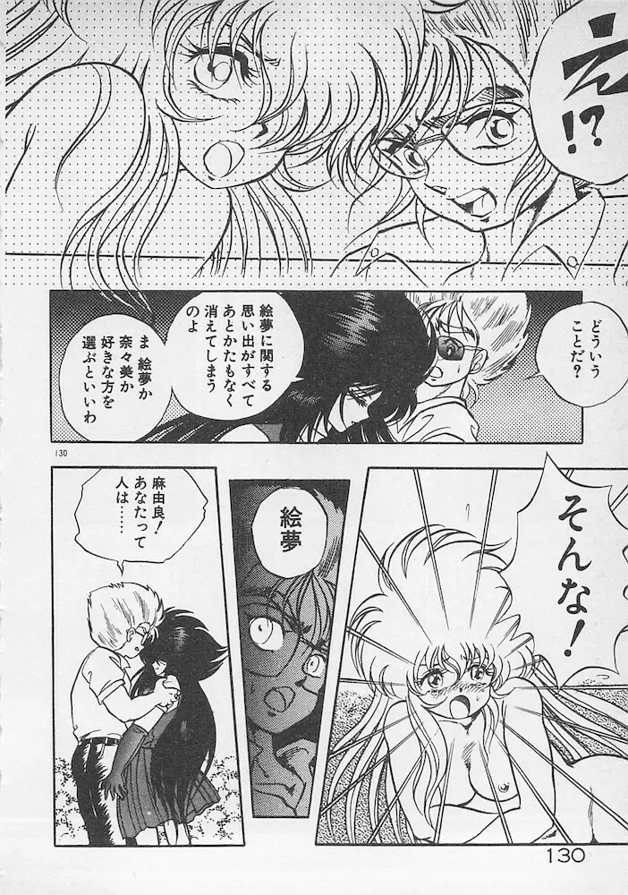 ストップモーション Page.131