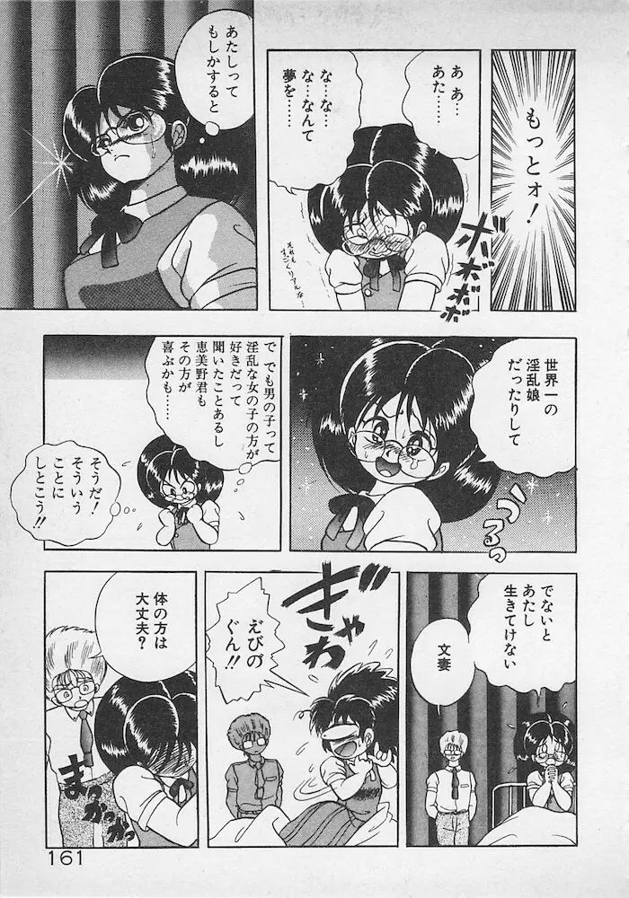 ストップモーション Page.162