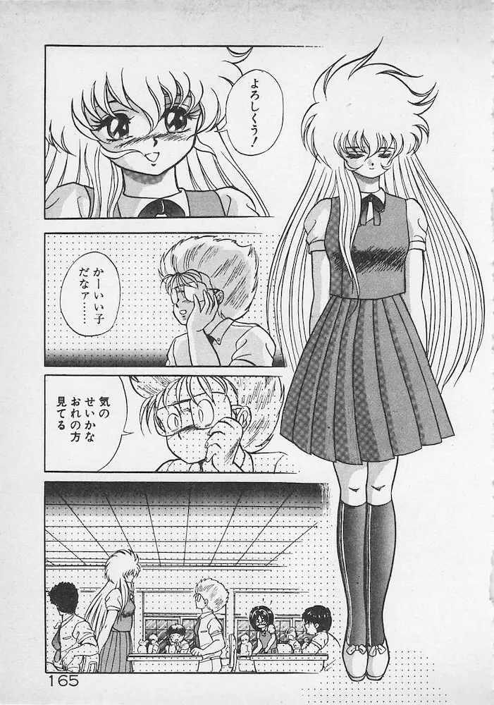 ストップモーション Page.166