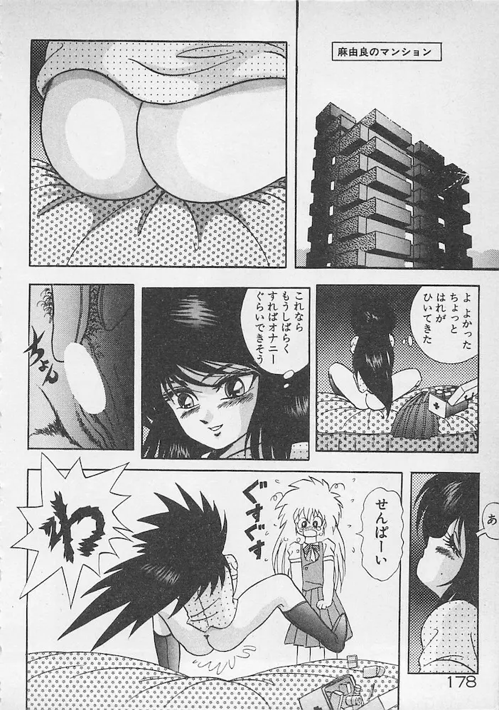 ストップモーション Page.179