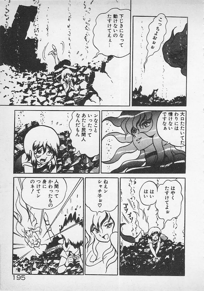 ストップモーション Page.196