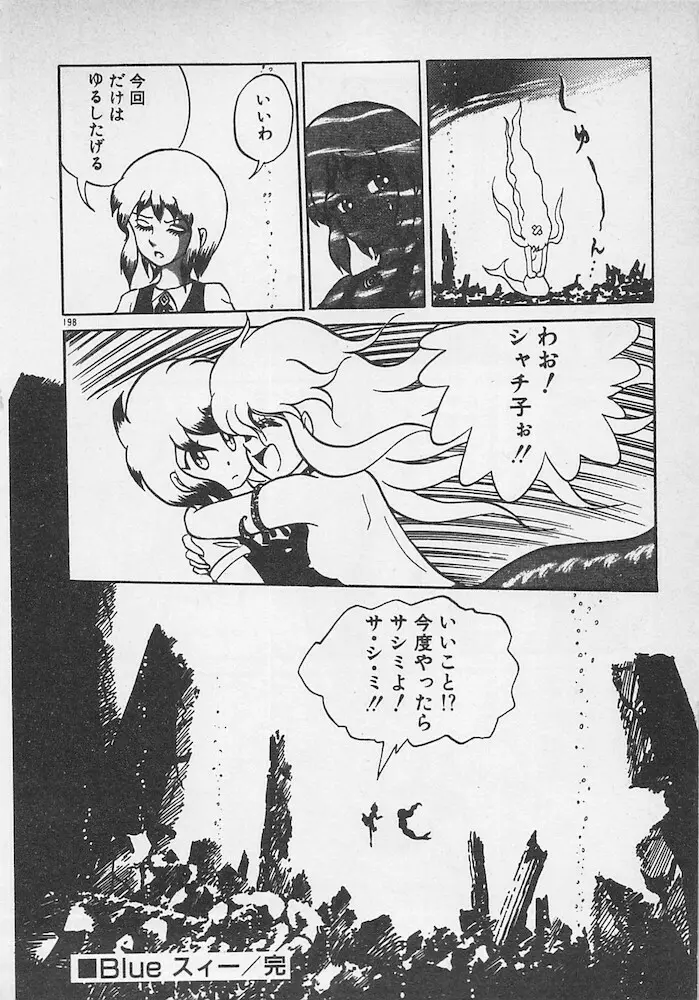 ストップモーション Page.199