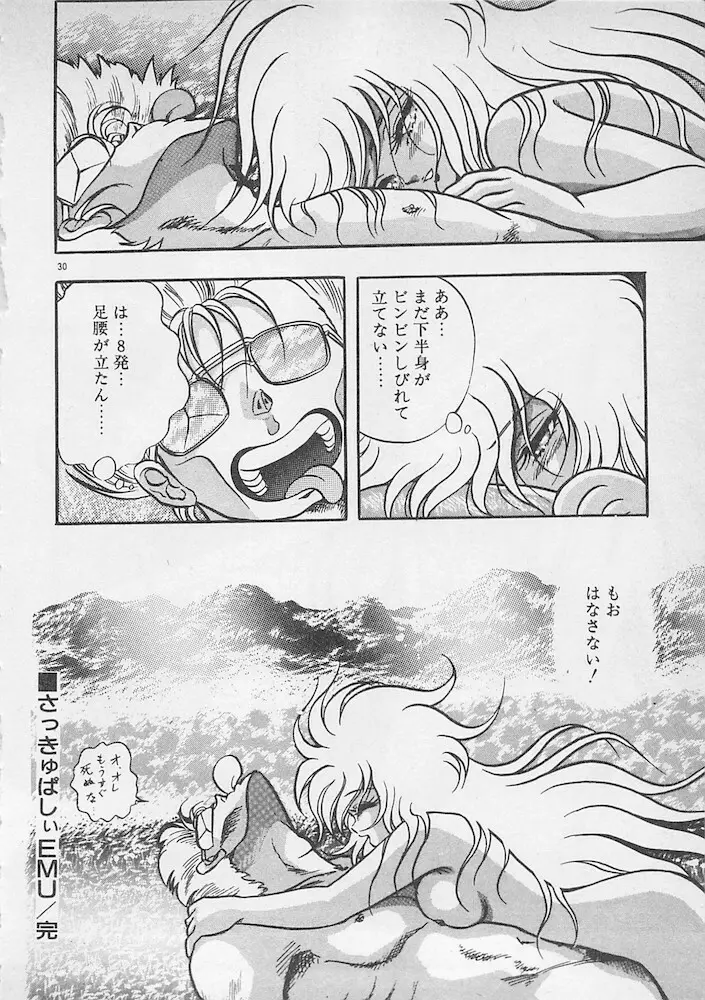 ストップモーション Page.31