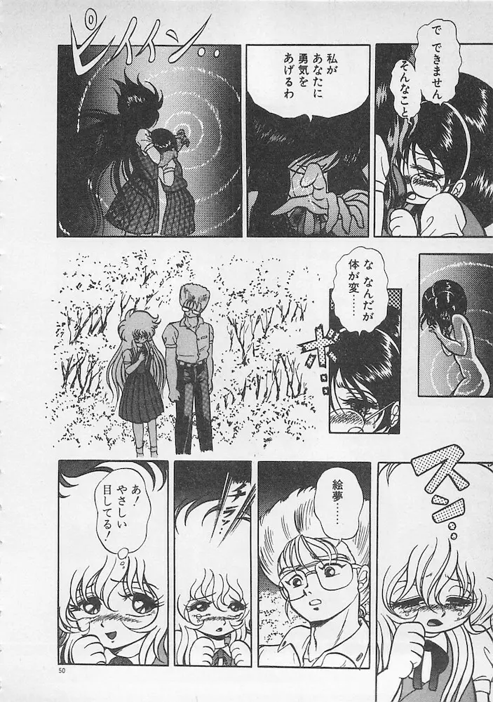 ストップモーション Page.51