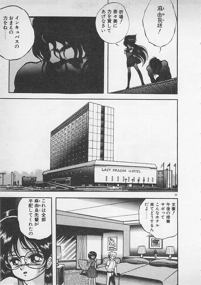 ストップモーション Page.54