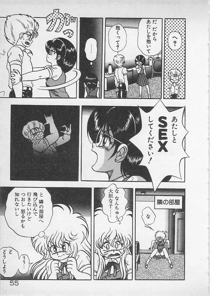 ストップモーション Page.56