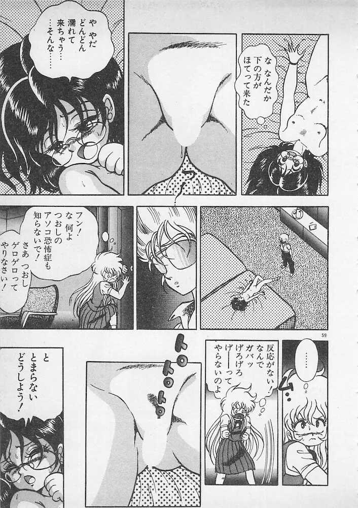 ストップモーション Page.60