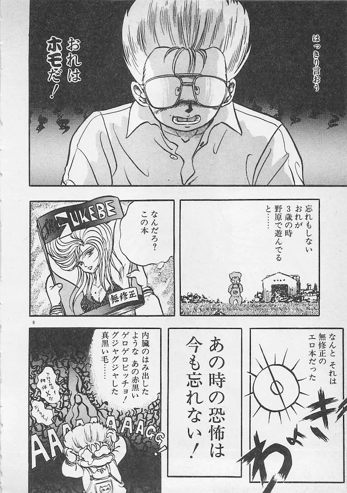 ストップモーション Page.9