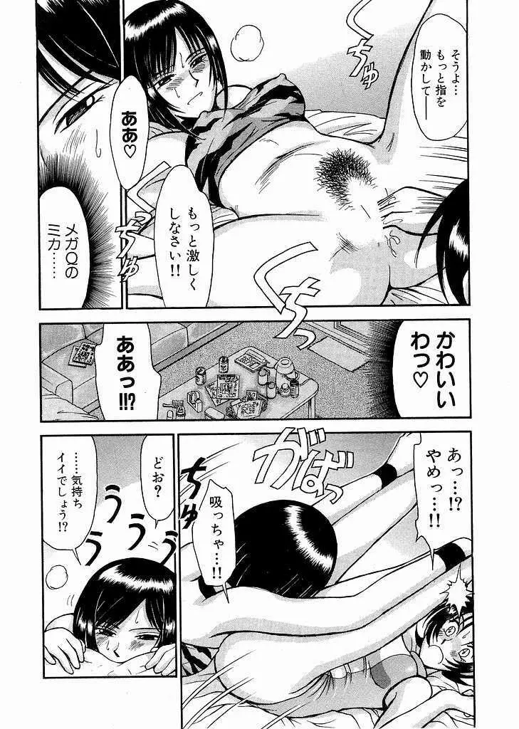 レースクイーンMiKA 2 Page.101