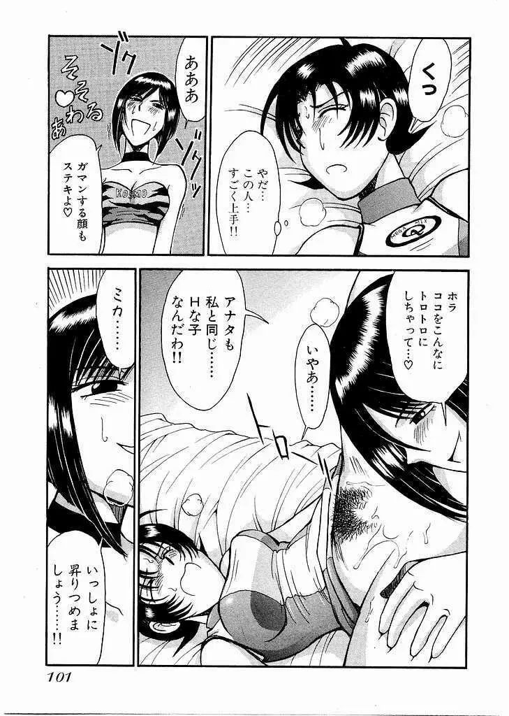 レースクイーンMiKA 2 Page.102