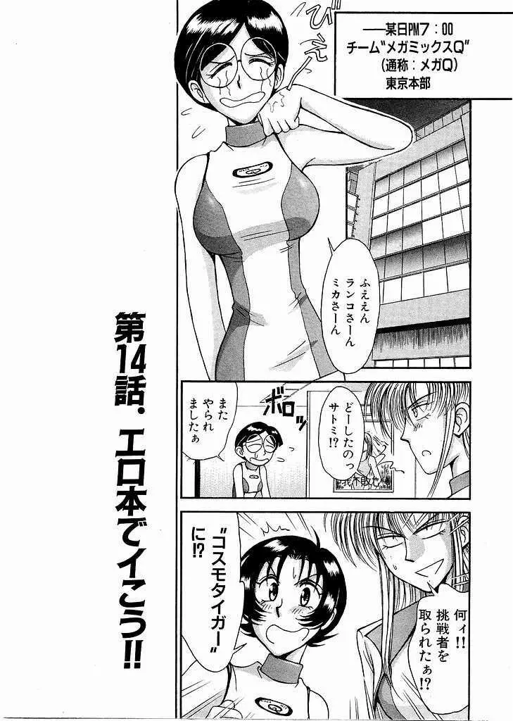 レースクイーンMiKA 2 Page.106