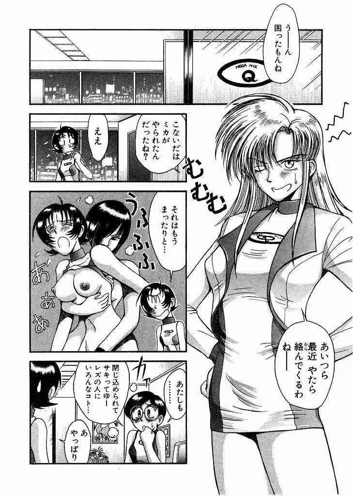 レースクイーンMiKA 2 Page.107