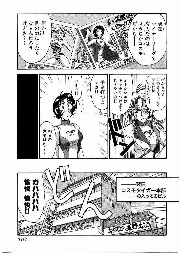 レースクイーンMiKA 2 Page.108