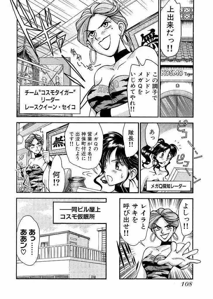 レースクイーンMiKA 2 Page.109