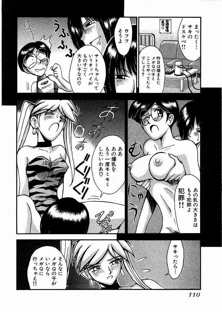 レースクイーンMiKA 2 Page.111