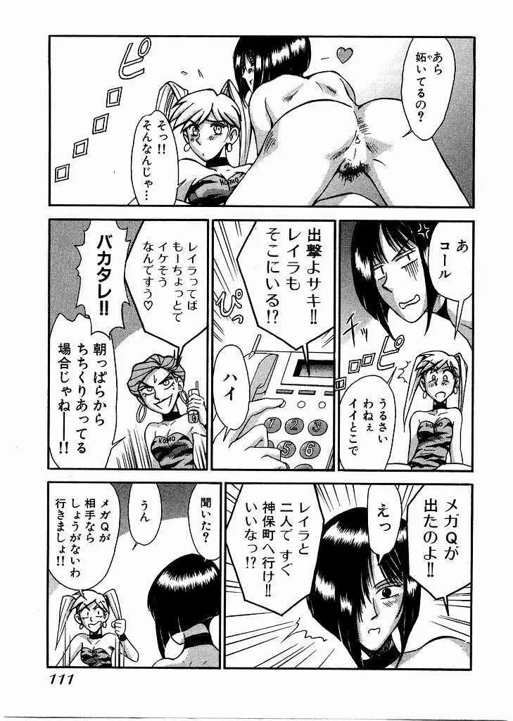 レースクイーンMiKA 2 Page.112