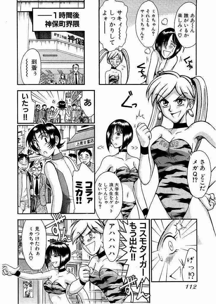 レースクイーンMiKA 2 Page.113