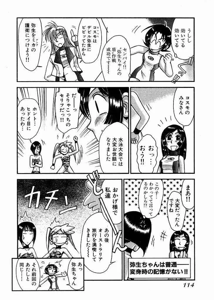 レースクイーンMiKA 2 Page.115