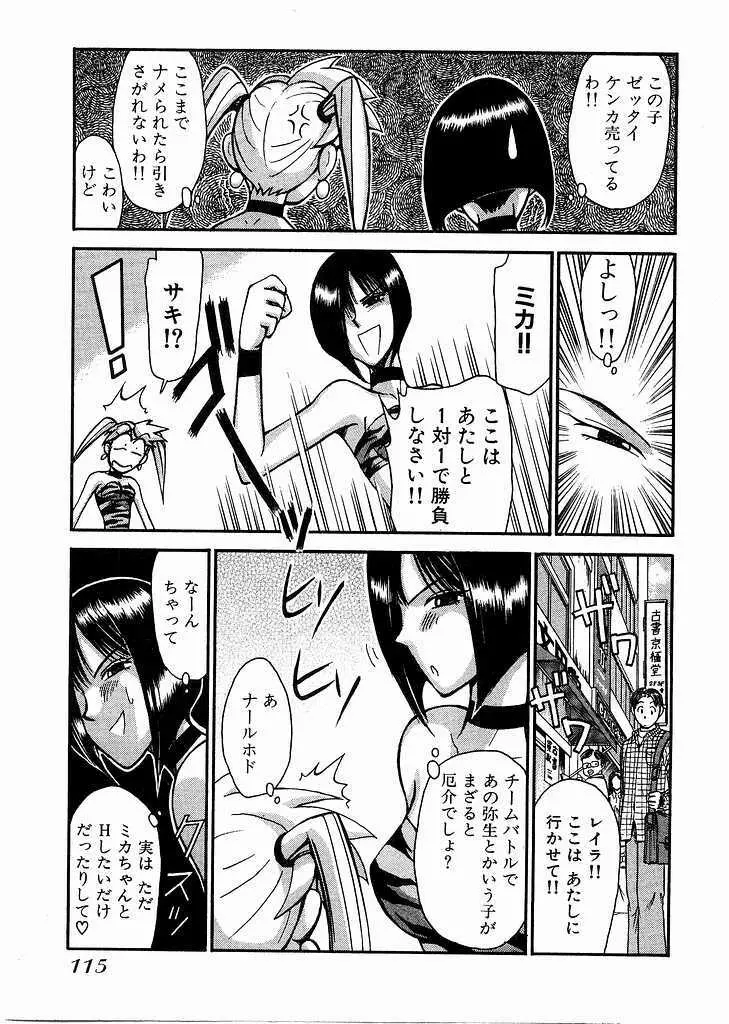 レースクイーンMiKA 2 Page.116