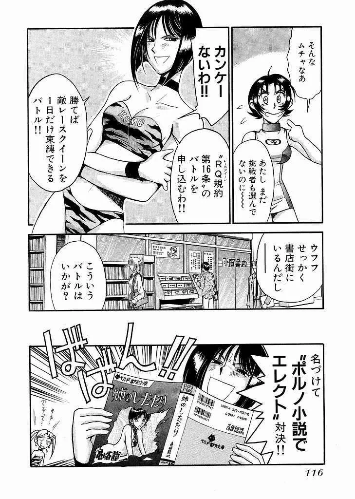 レースクイーンMiKA 2 Page.117