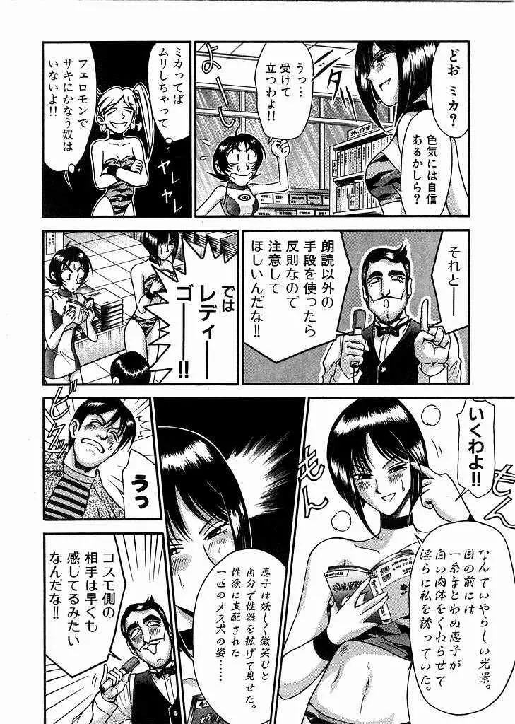 レースクイーンMiKA 2 Page.119