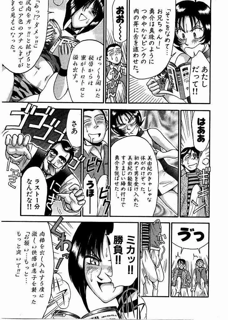 レースクイーンMiKA 2 Page.120