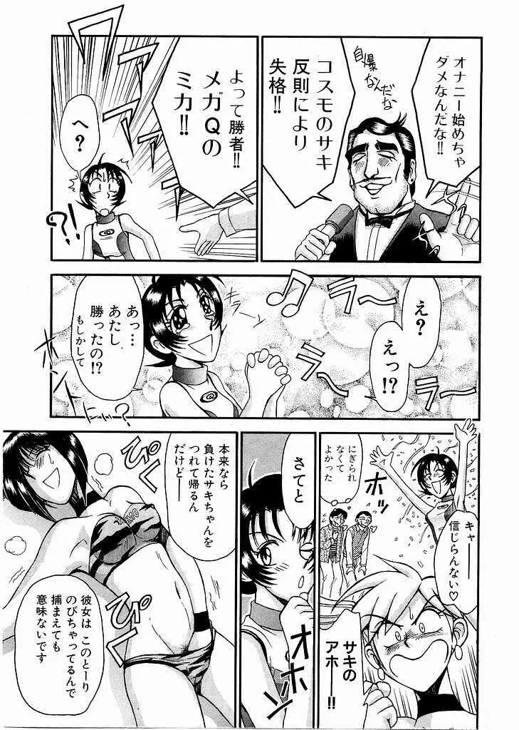 レースクイーンMiKA 2 Page.122