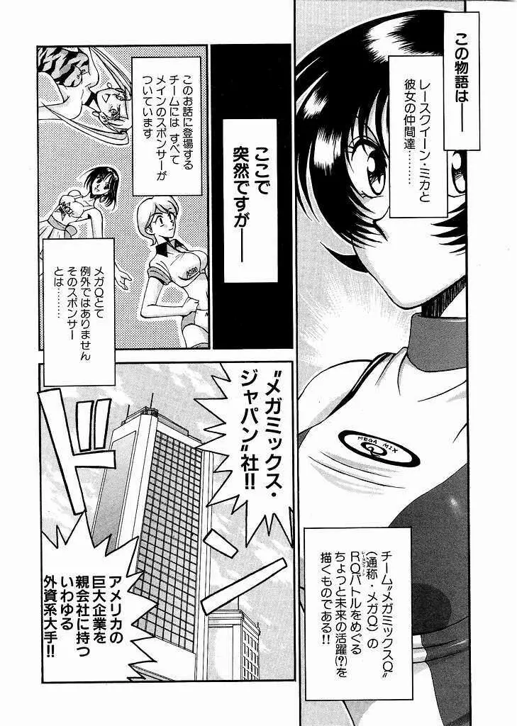 レースクイーンMiKA 2 Page.129