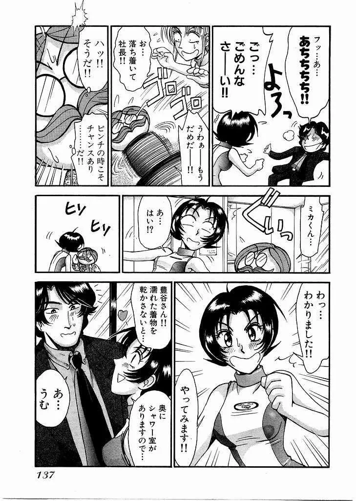 レースクイーンMiKA 2 Page.138