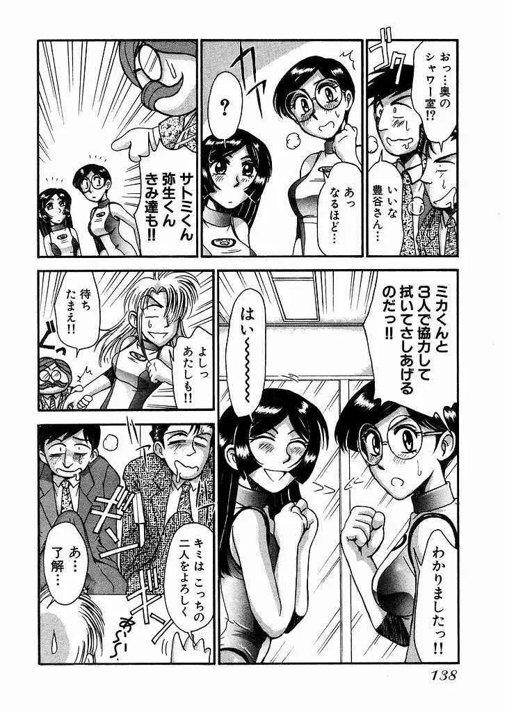 レースクイーンMiKA 2 Page.139