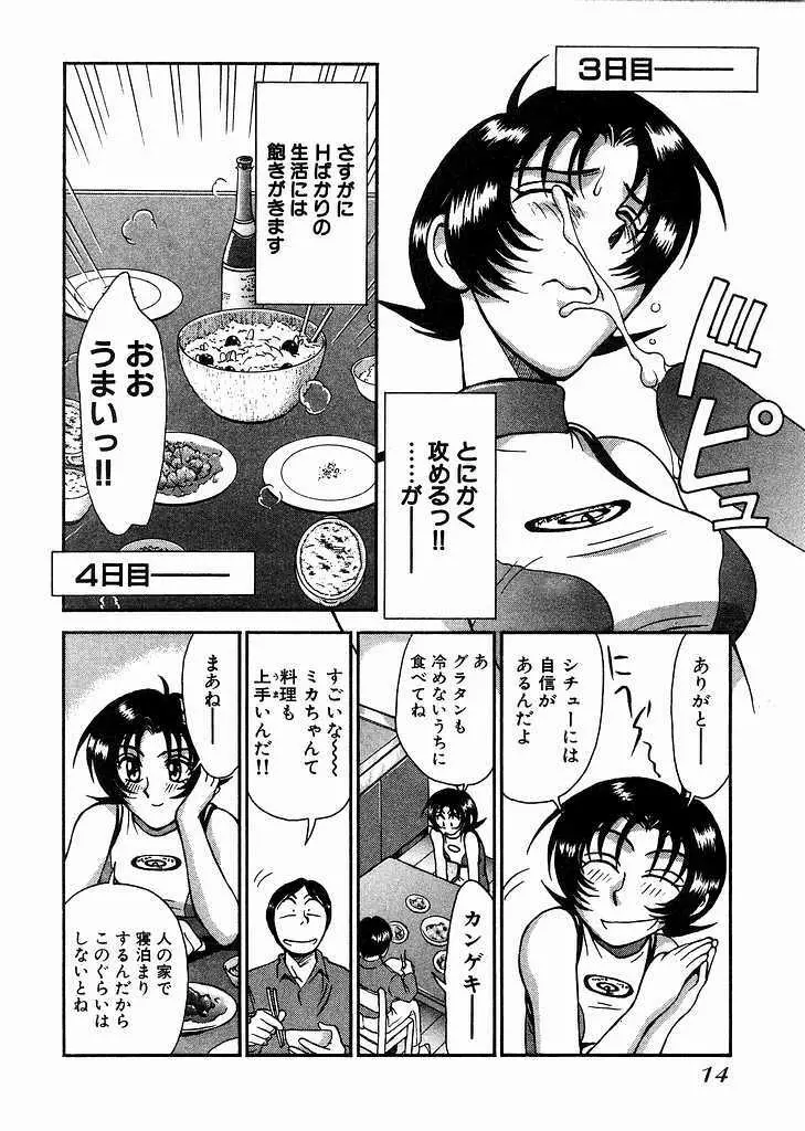 レースクイーンMiKA 2 Page.15