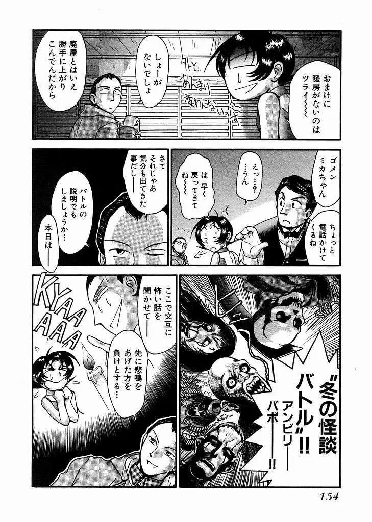 レースクイーンMiKA 2 Page.155