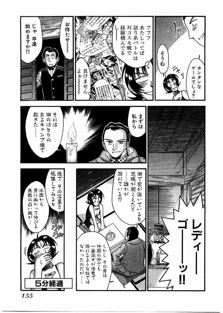 レースクイーンMiKA 2 Page.156