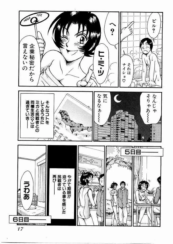 レースクイーンMiKA 2 Page.18