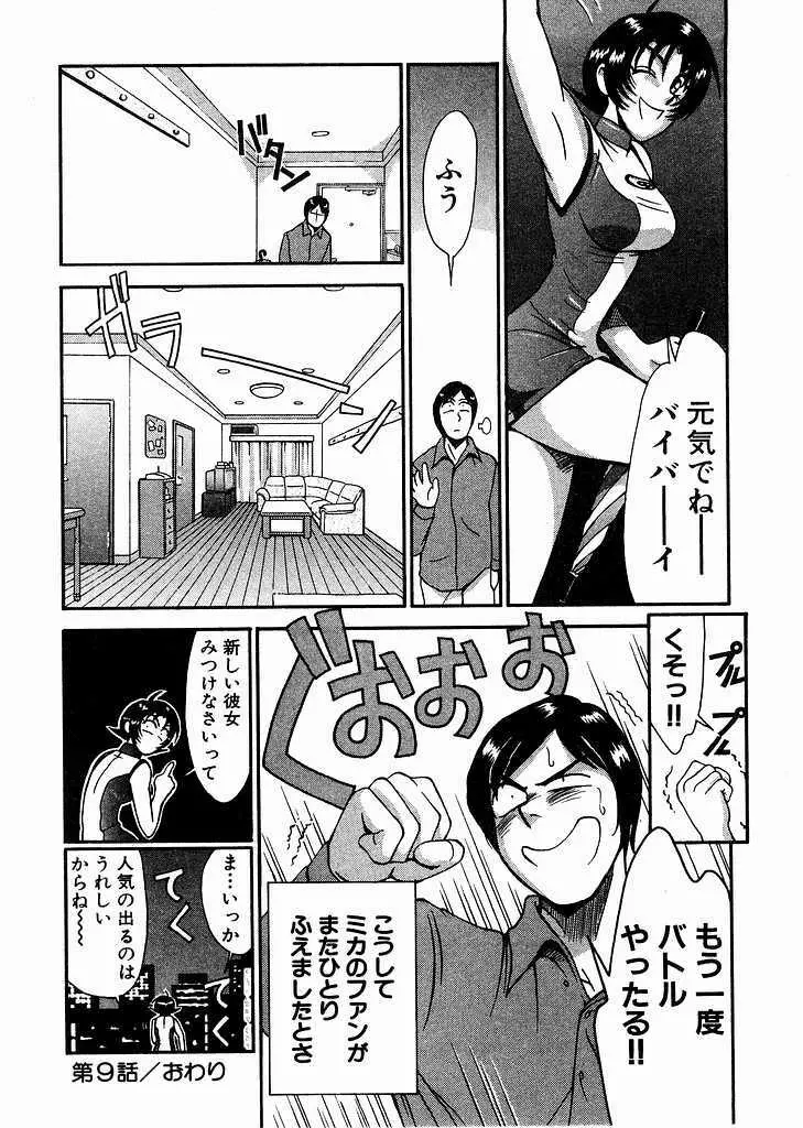 レースクイーンMiKA 2 Page.23