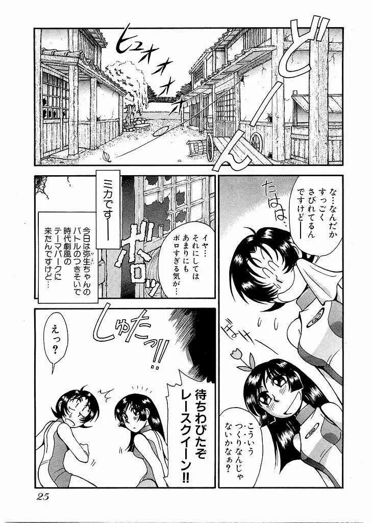 レースクイーンMiKA 2 Page.26