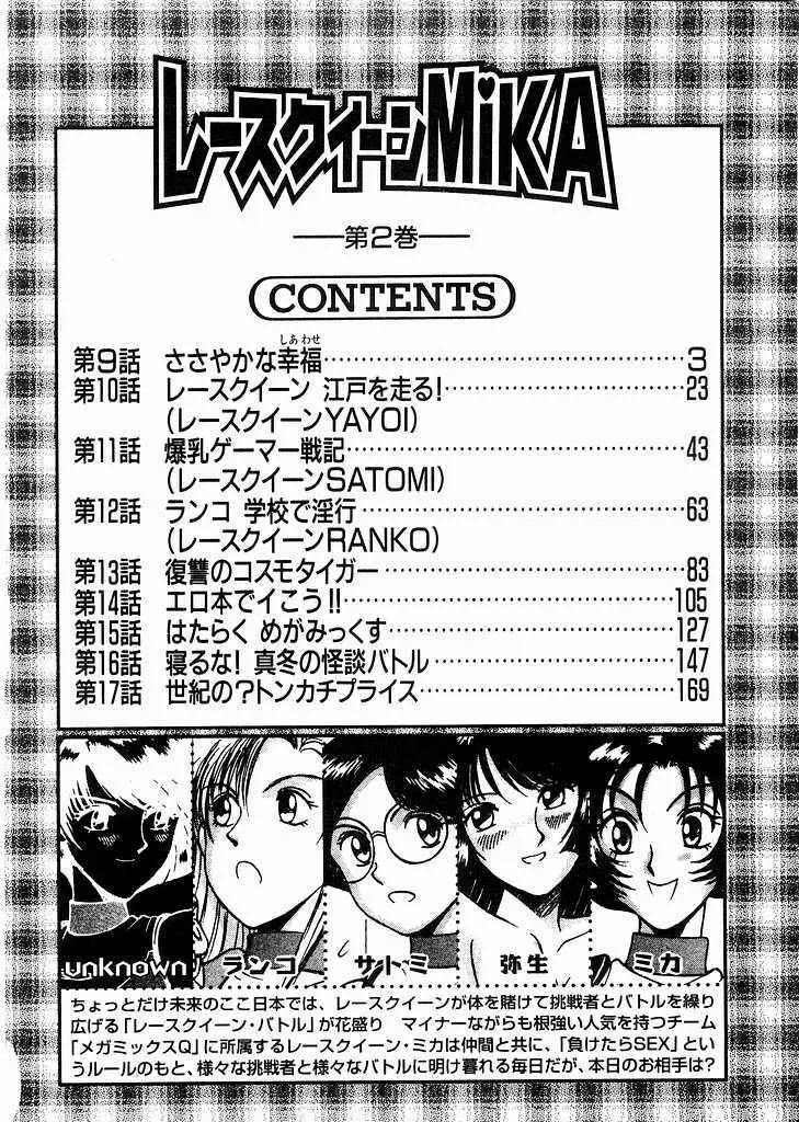 レースクイーンMiKA 2 Page.3
