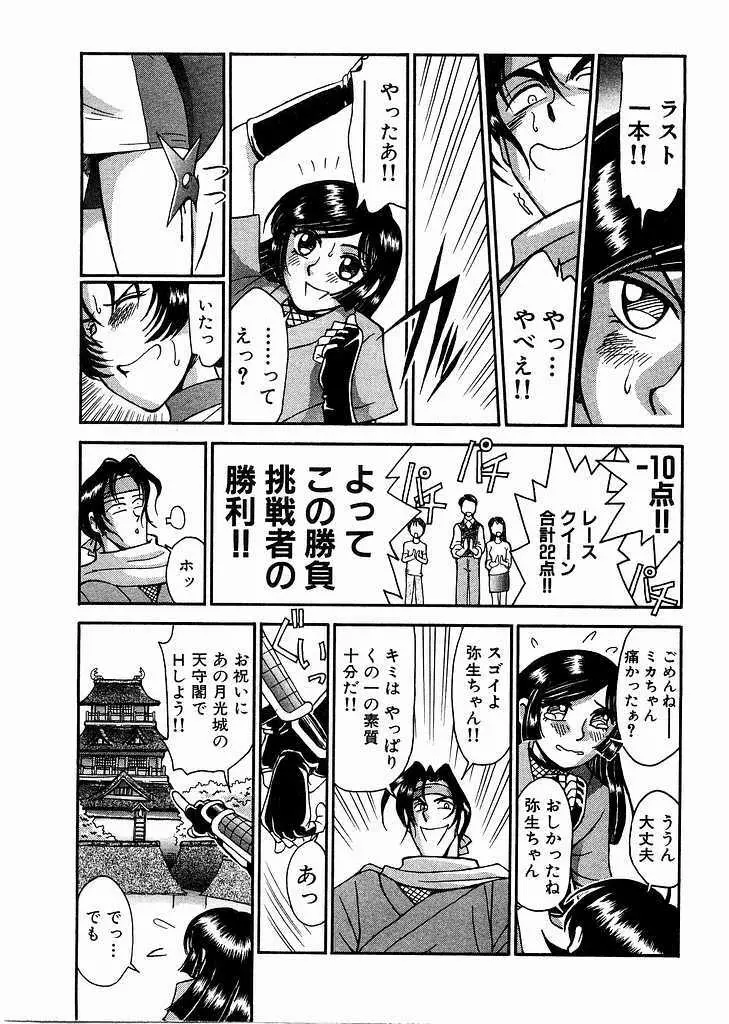 レースクイーンMiKA 2 Page.36