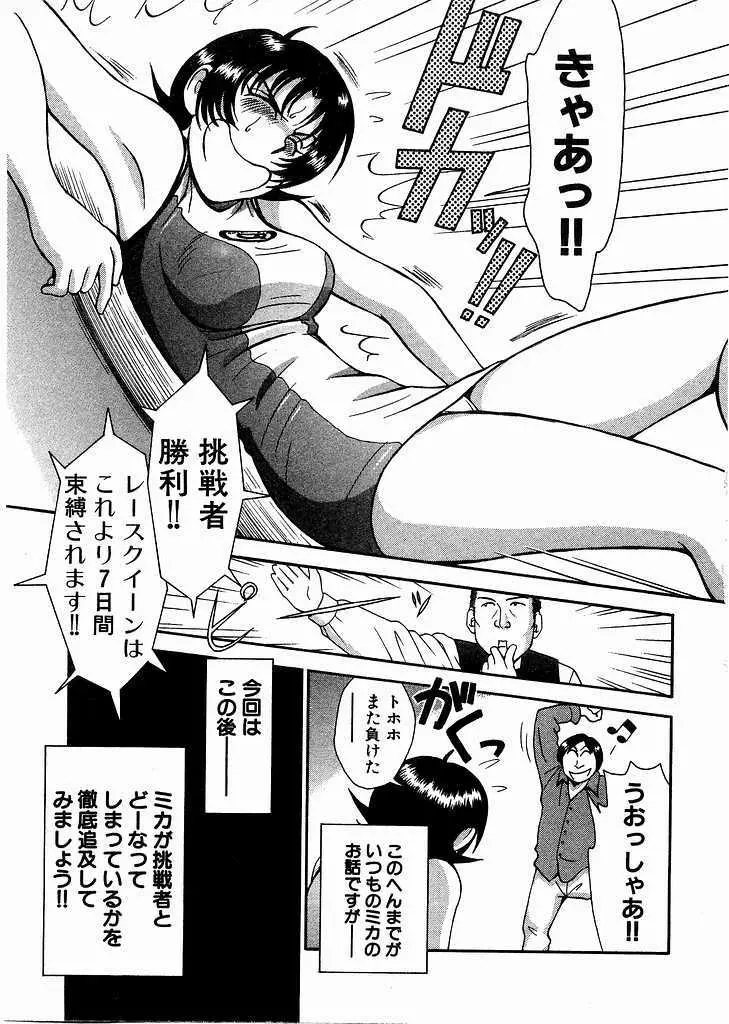 レースクイーンMiKA 2 Page.4