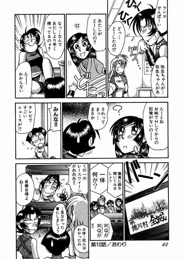 レースクイーンMiKA 2 Page.43